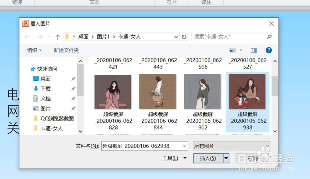 PPT中如何在页面中插入图片
