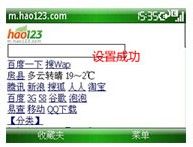 如何给多普达手机设置hao123首页