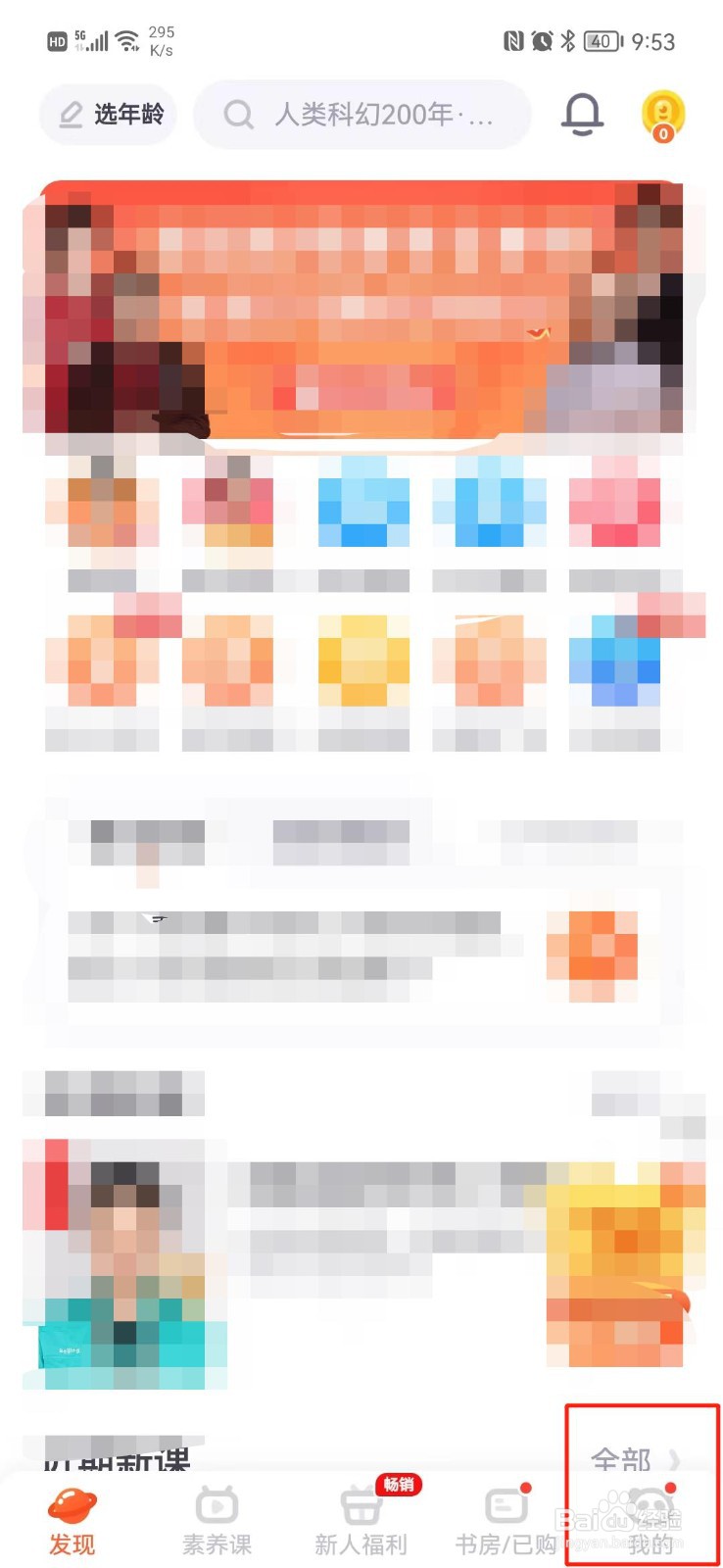 少年得到怎么开启护眼模式