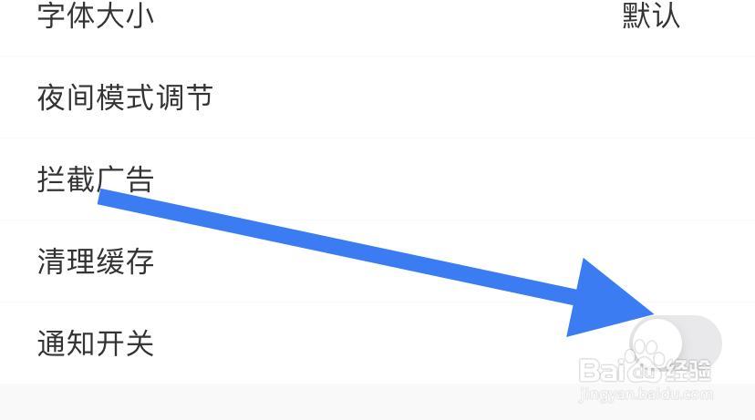 网址大全在哪里关闭通知开关？