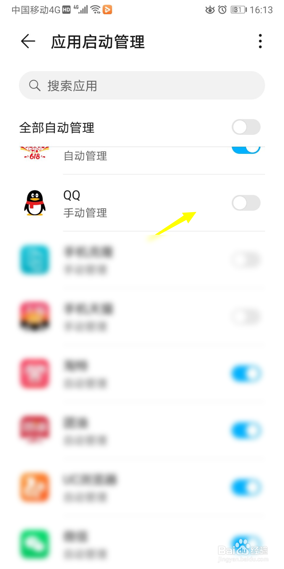 华为设置怎么自动开启QQ应用