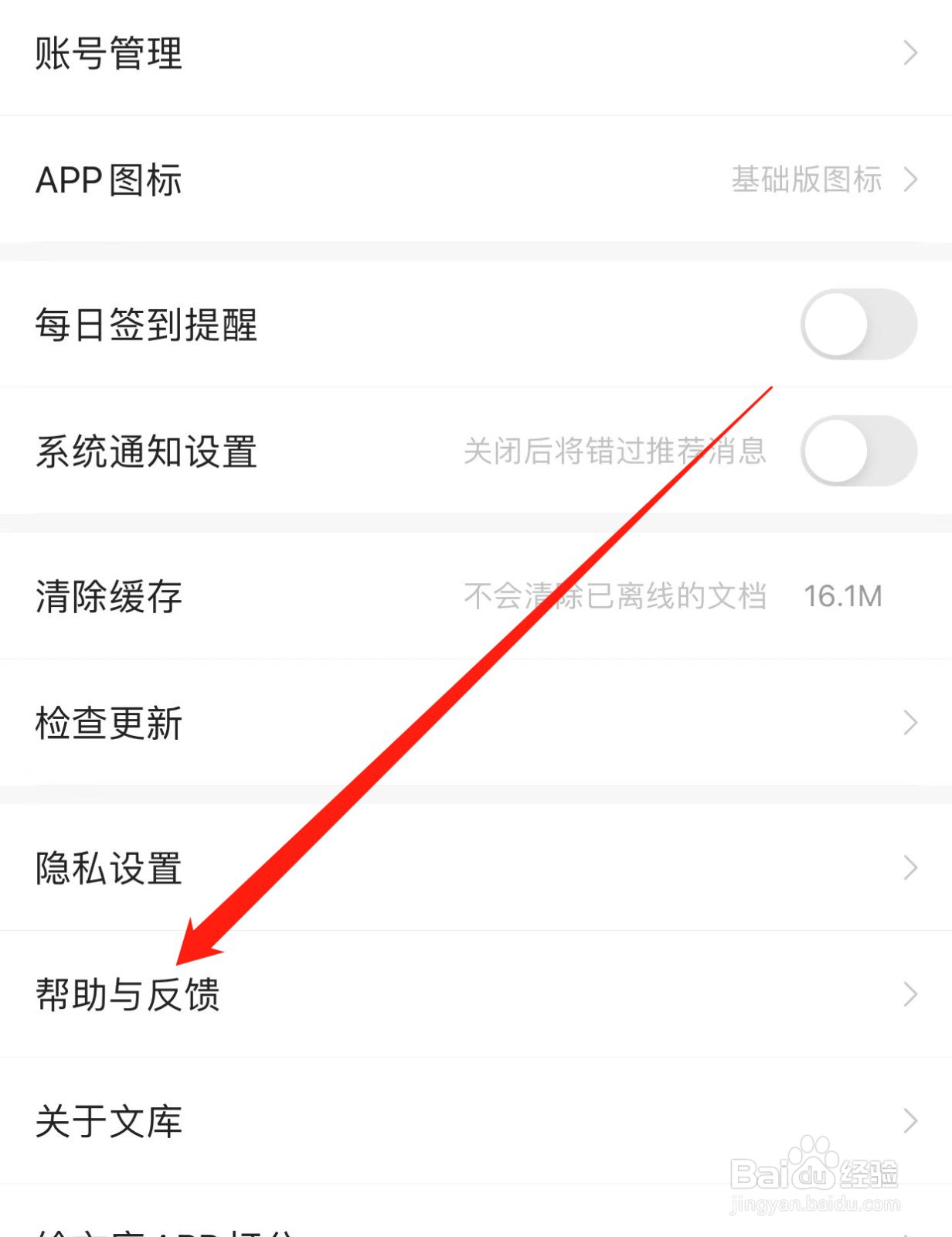 百度文库如何查找帮助与反馈？