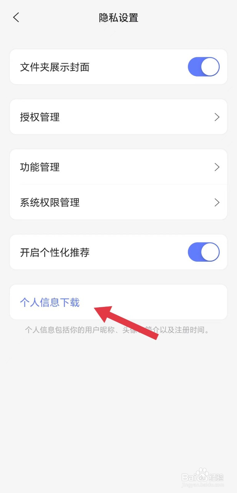 阿里云盘怎么看个人信息下载