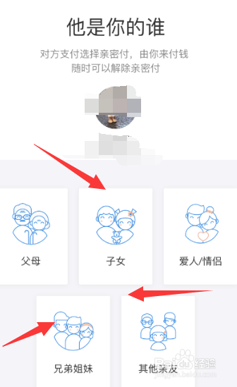 淘宝绑定亲情账号后如何绑定亲密付