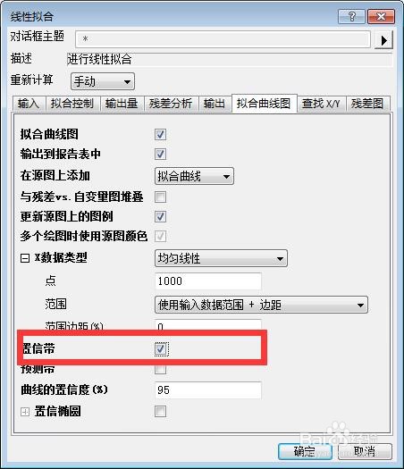 Origin做图的拟合曲线如何显示置信带或置信区间