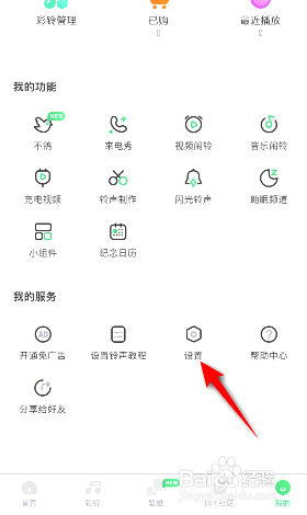 酷狗铃声到哪清除缓存