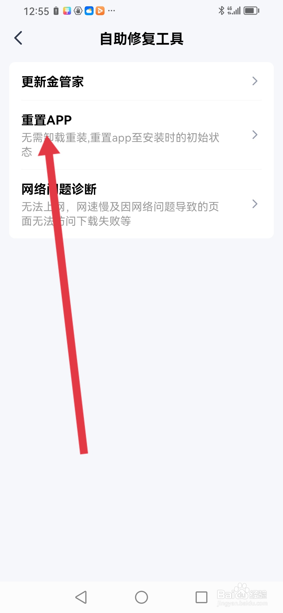 如何在平安金管家重置APP