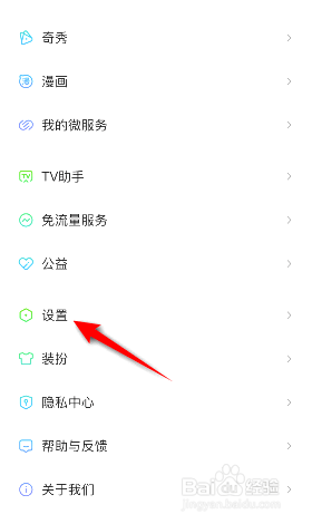 爱奇艺在哪更换头像