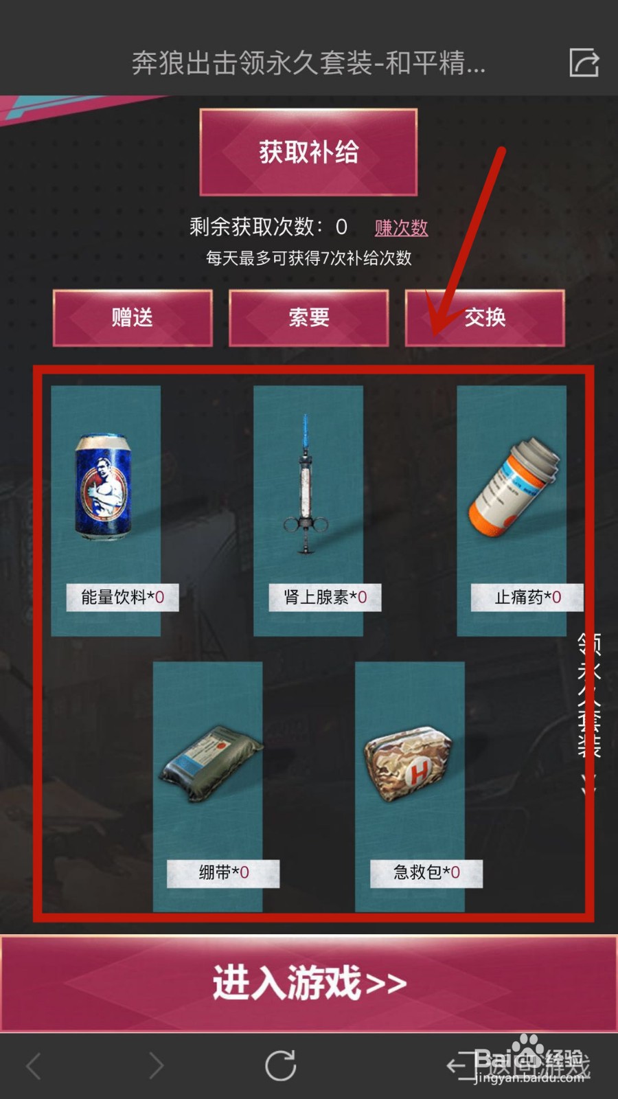 吃鸡奔狼出击套装如何获取