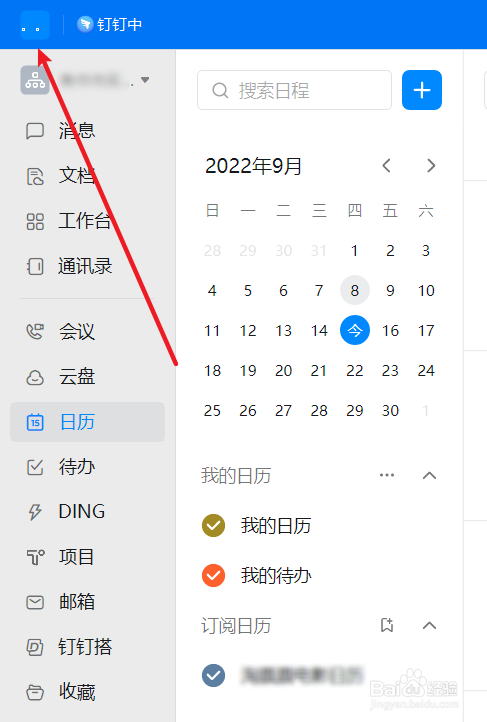 钉钉修改头像方法