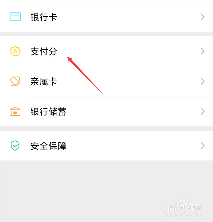 微信支付分怎么查看