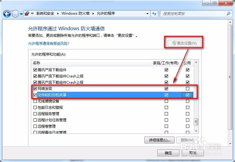 win7没有权限访问XP共享打印机的解决方案