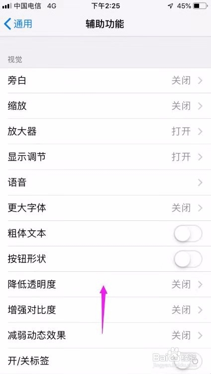 苹果手机震动怎么关