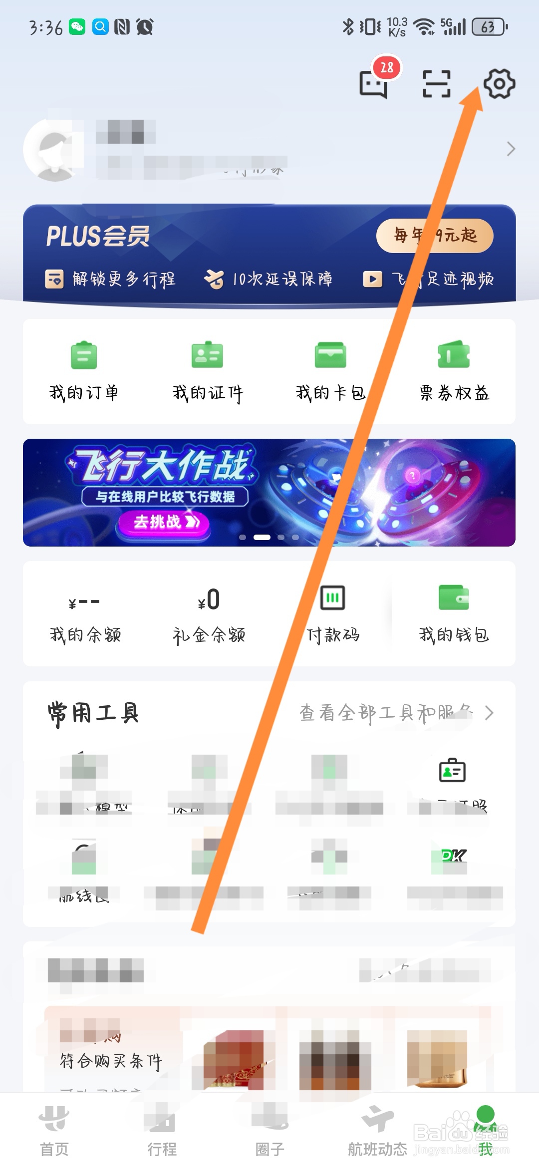 航旅纵横怎么开启锁屏查看登机牌信息