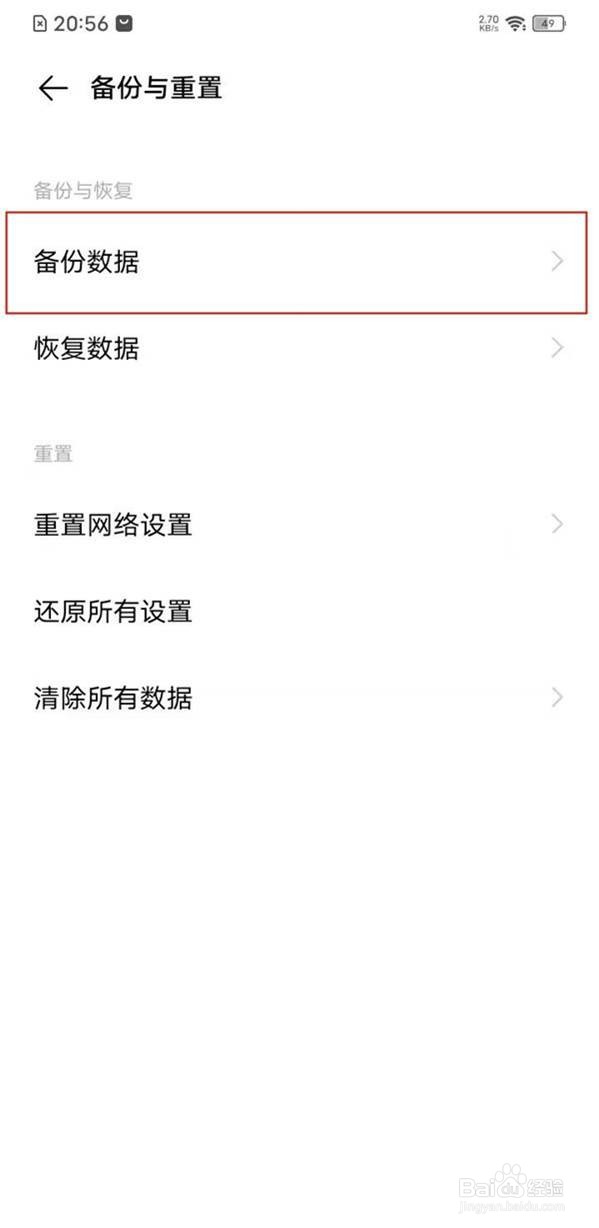 vivo手机在哪里查看备份