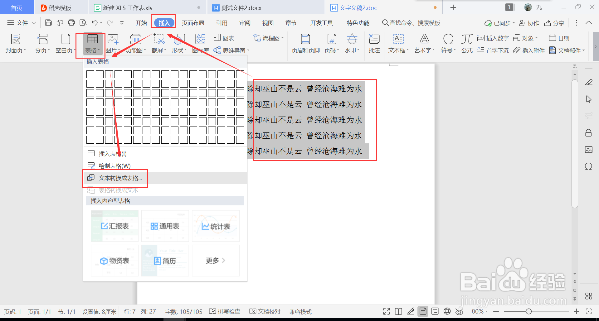 word中的表格如何倒着建