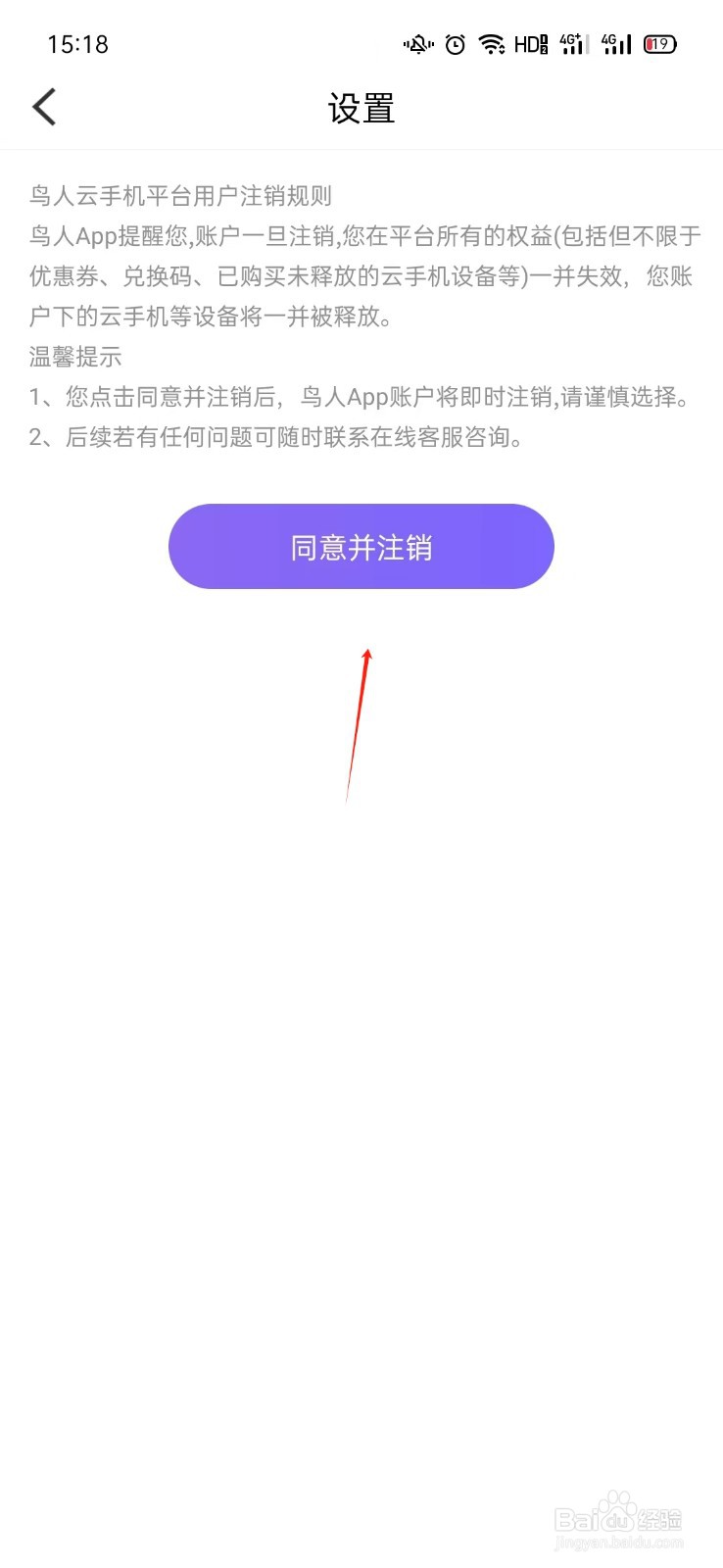 鸟人云手机APP如何注销账号