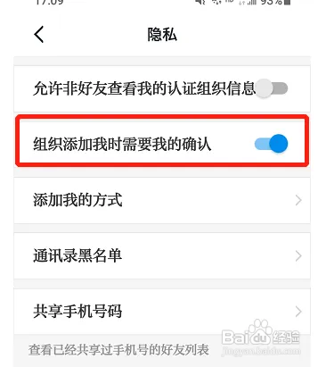 学习强国软件在哪设置组织添加我时需要我的确认