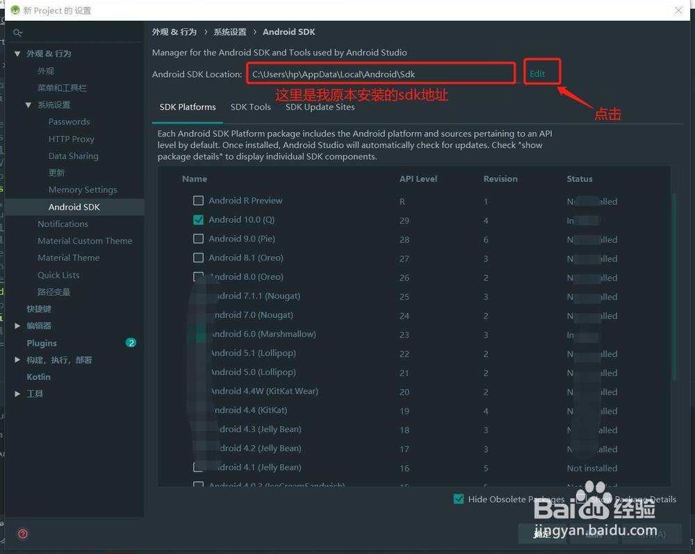 如何手动导入下载好的Android SDK?