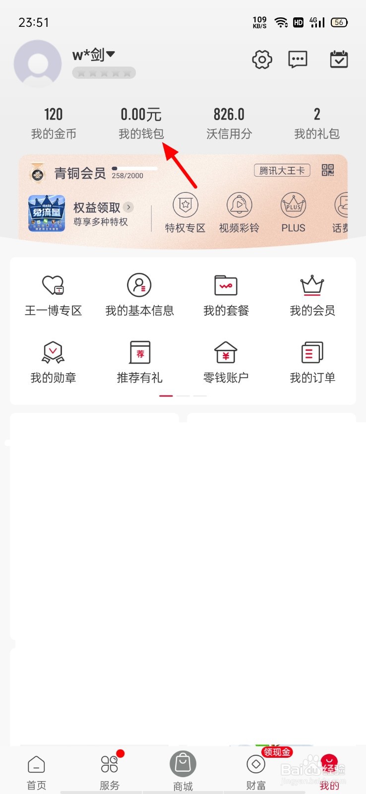 中国联通怎么参与幸运大抽奖