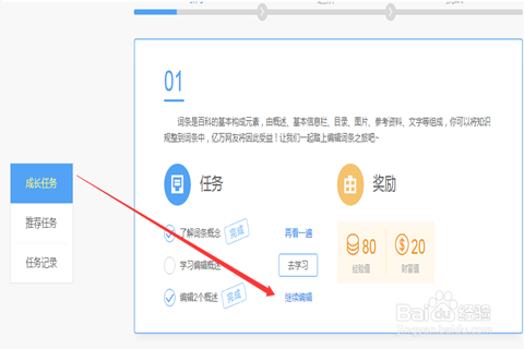 如何编辑百度百科