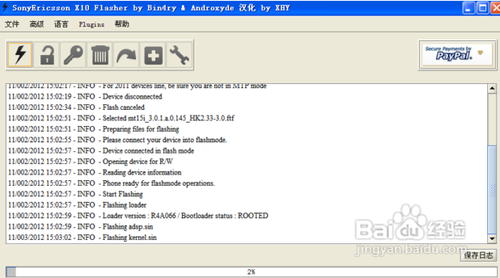 索尼lt26i解锁后OTA升级解决办法