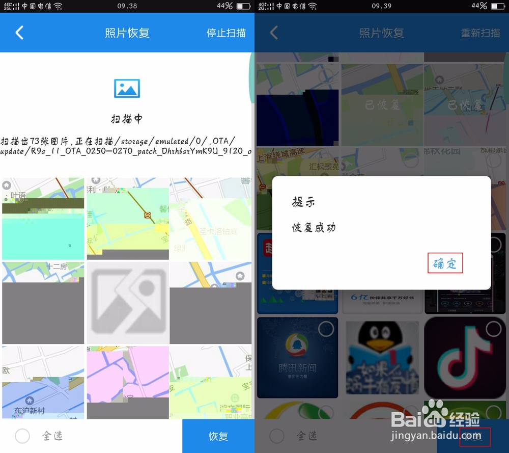 手机照片删除了怎么恢复?恢复手机照片的教程