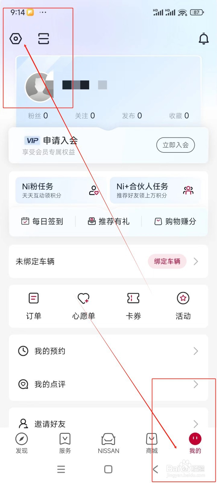 东风日产如何关闭活动宣传消息