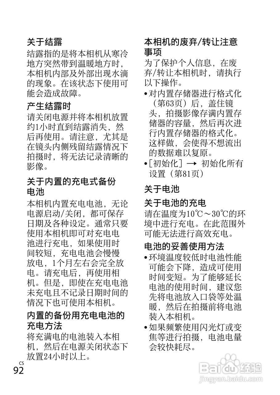SONY索尼DSC-WX80数码相机说明书:[10]