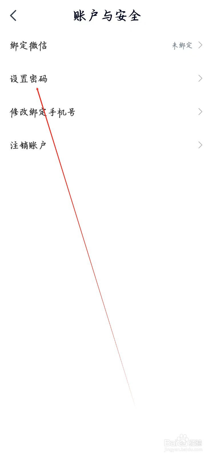 高途app如何设置密码