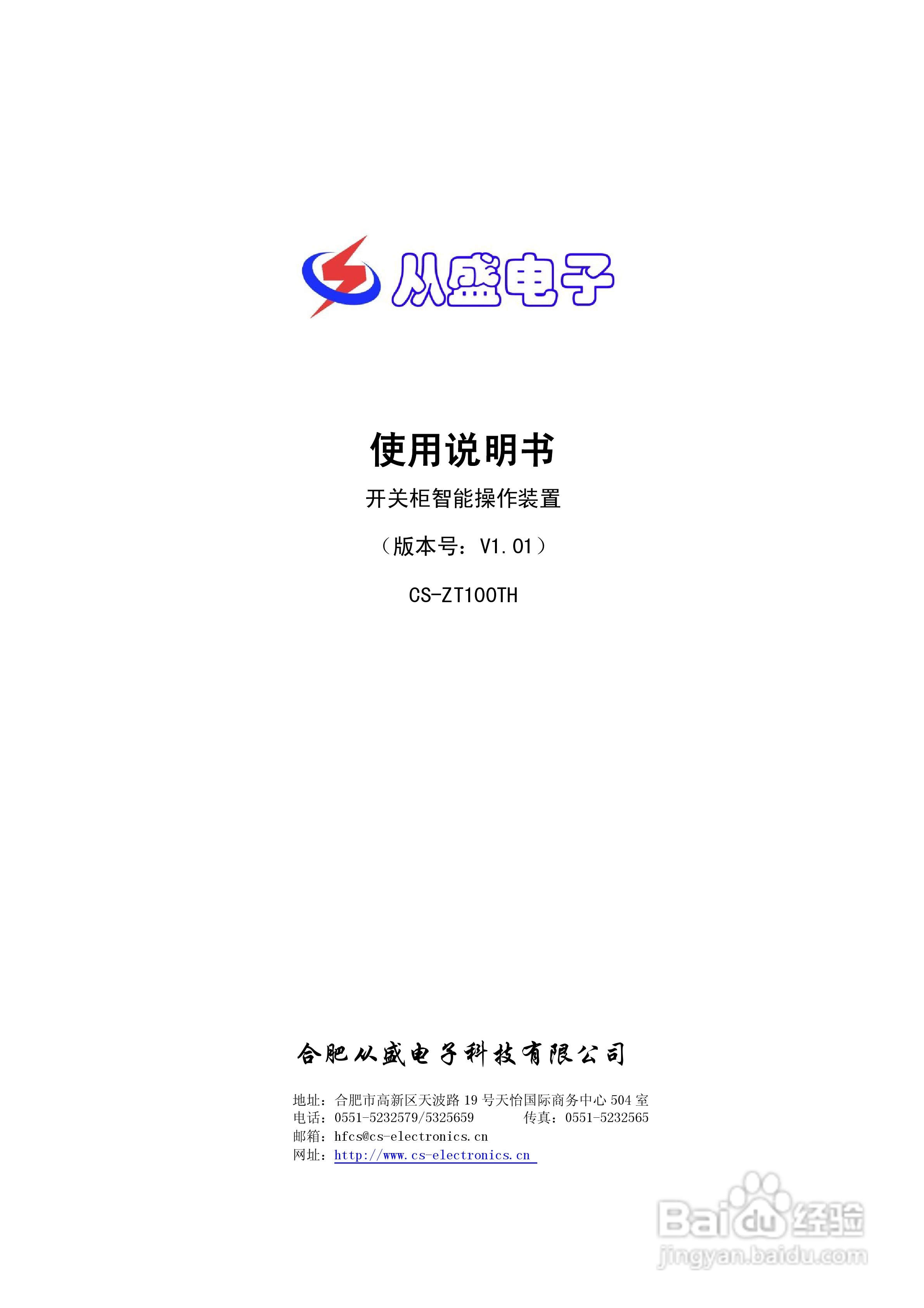 开关柜智能操作装置CS-ZT100TH 使用说明书