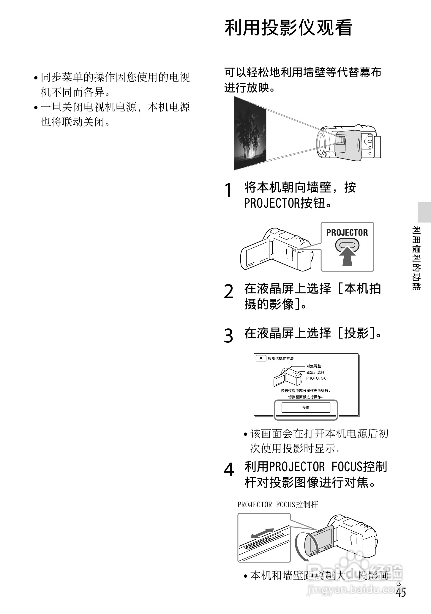 SONY索尼HDR-PJ650E数码摄像机说明书:[5]