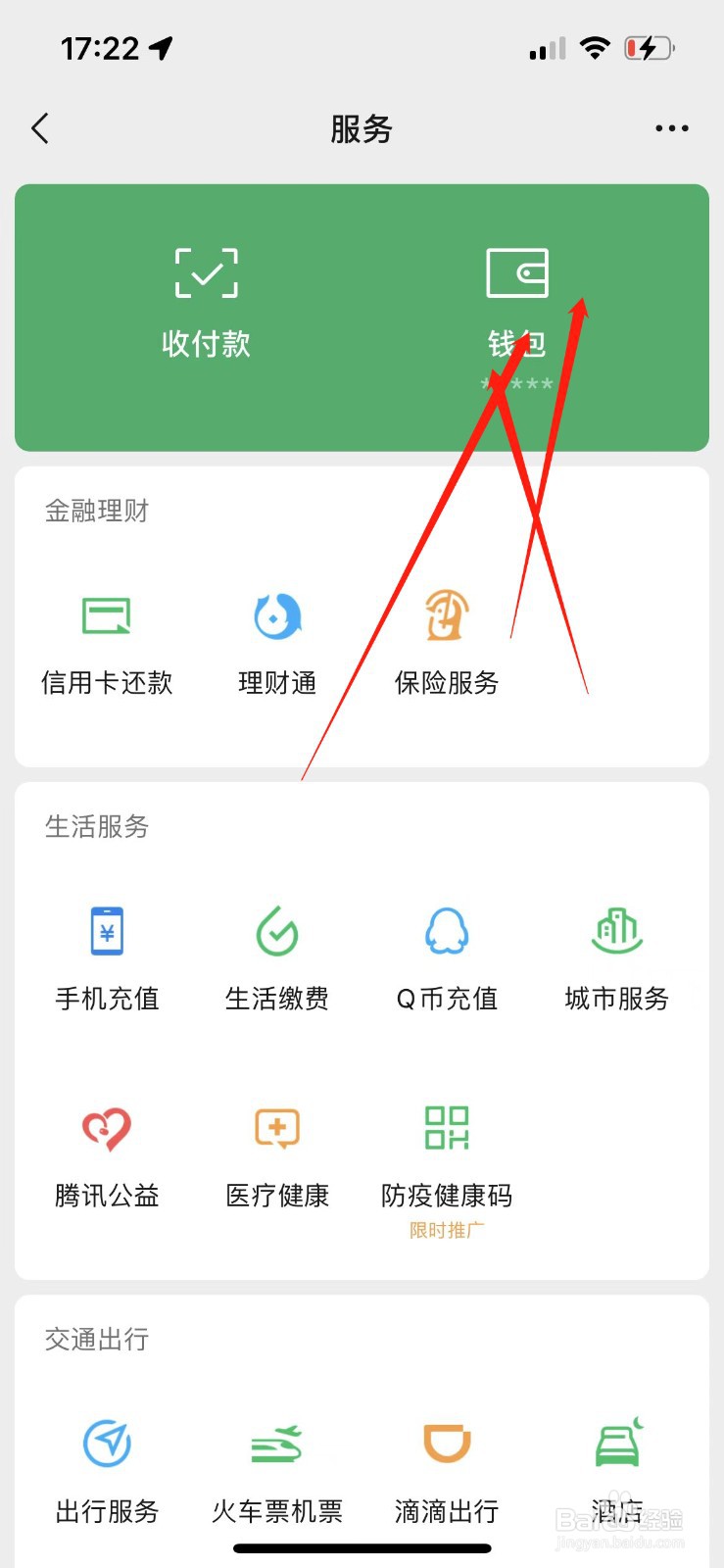 微信怎么把零钱通关了