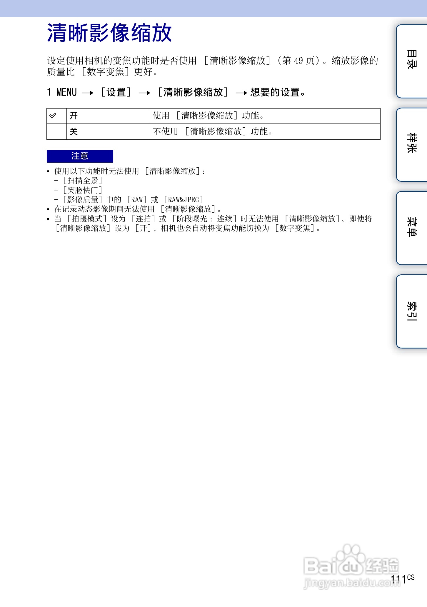 SONY索尼 NEX-3N数码相机(α手册)说明书:[12]