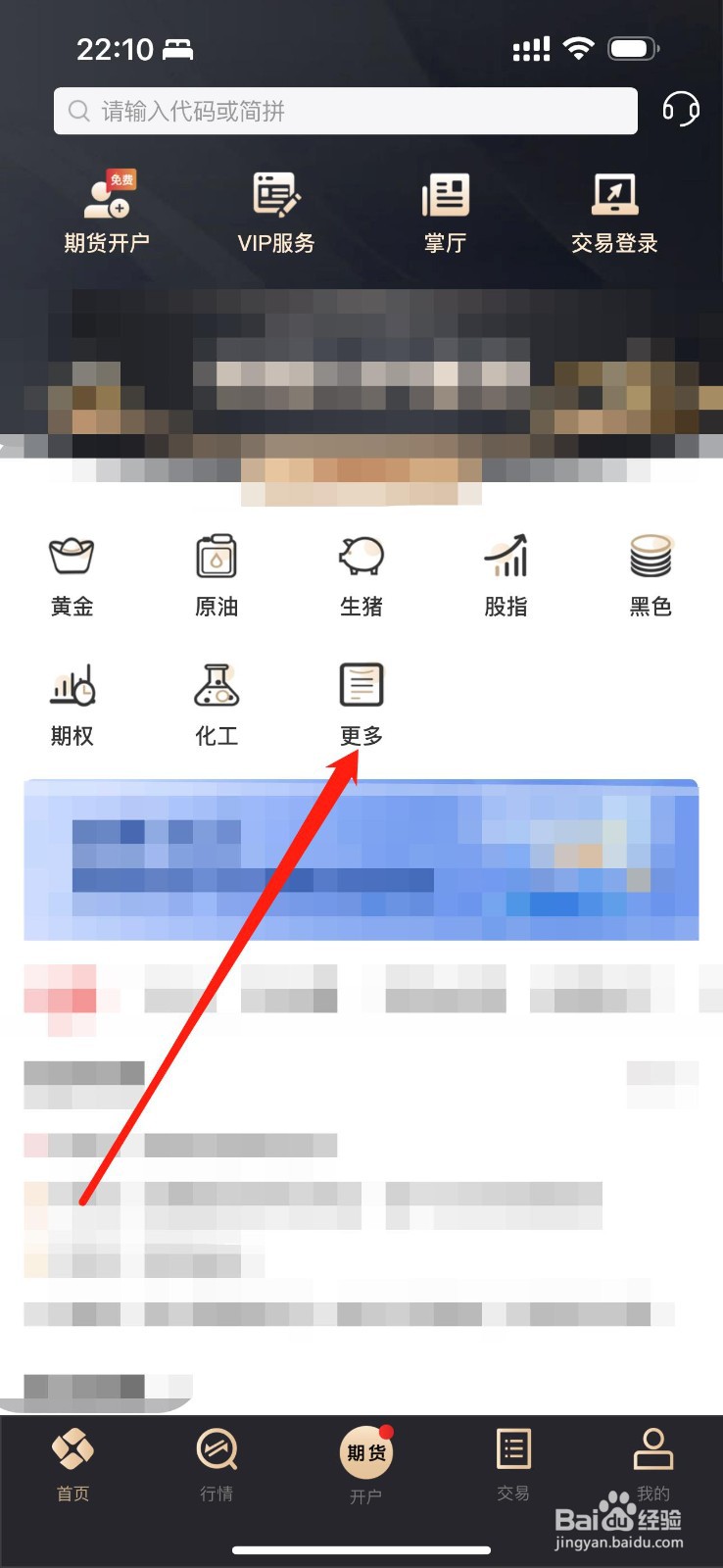 东方证券期货怎么查看交割宝