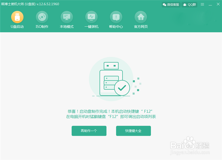 如何用韩博士检测硬盘是否进行4K对齐的操作步骤