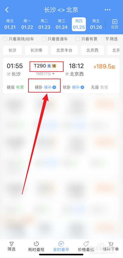 12306如何候补订单提高成功率