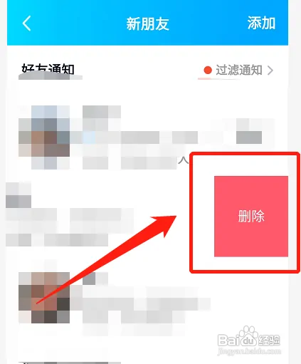 qq好友申请记录在哪删除