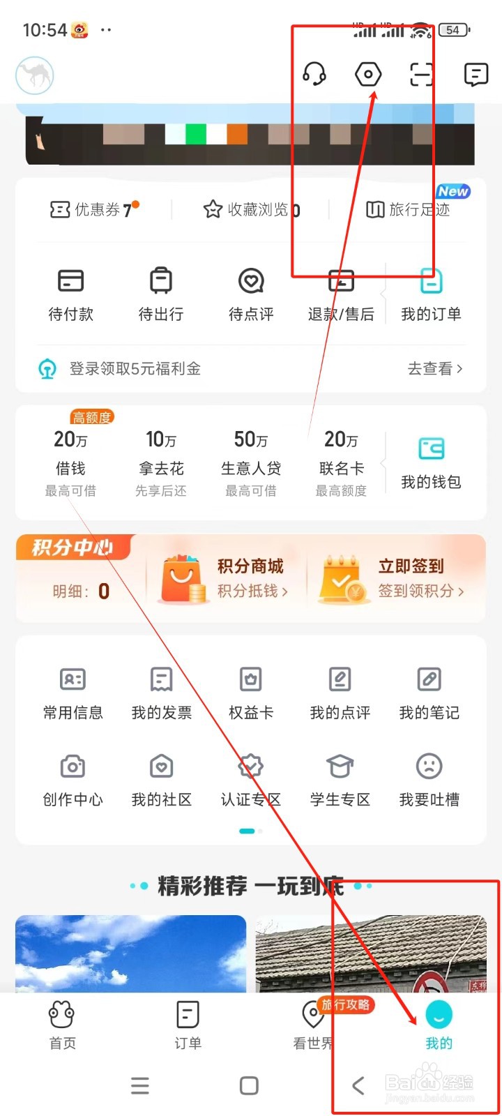 去哪儿旅行如何关闭非服务类消息通知