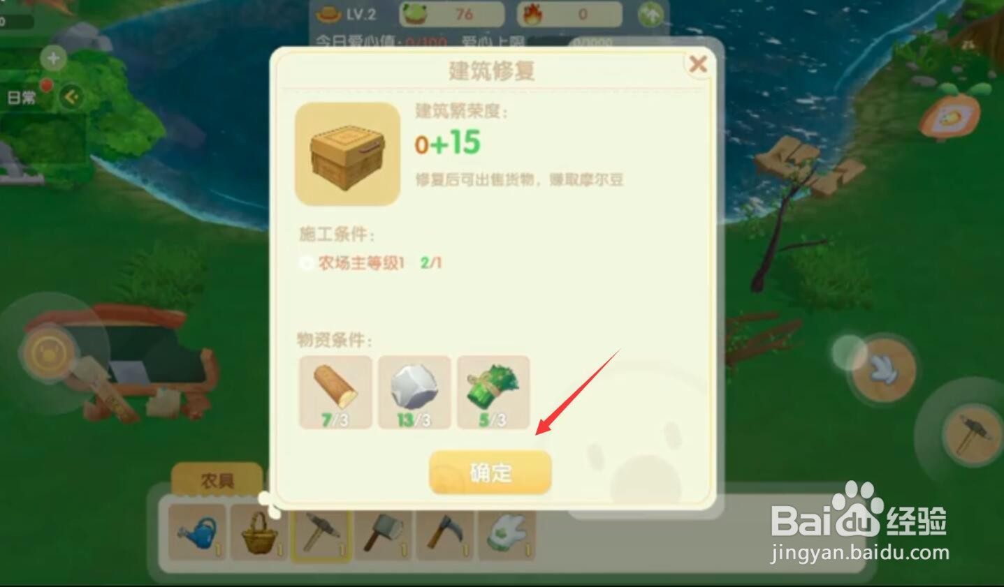 摩尔庄园怎么出售物品