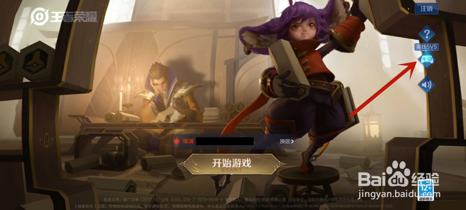 王者怎么显示单机出来