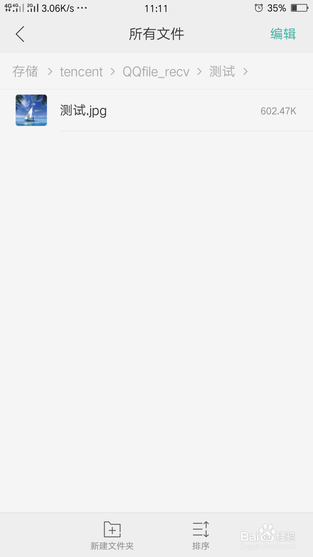 手机接收的压缩包文件如何解压