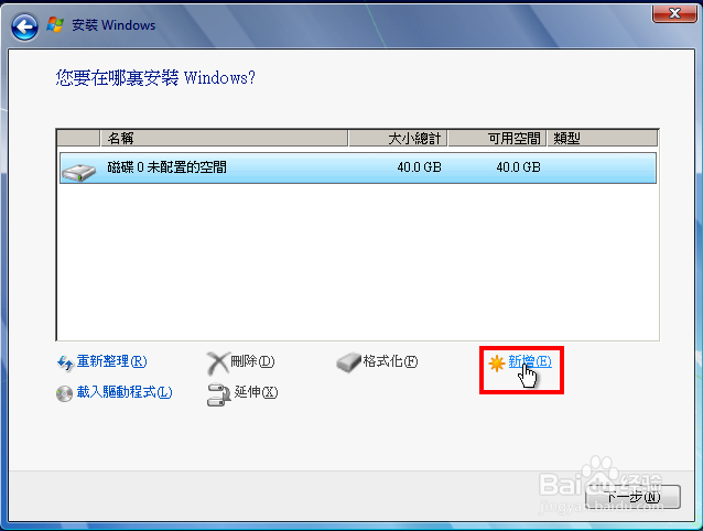win7繁体版安装教程