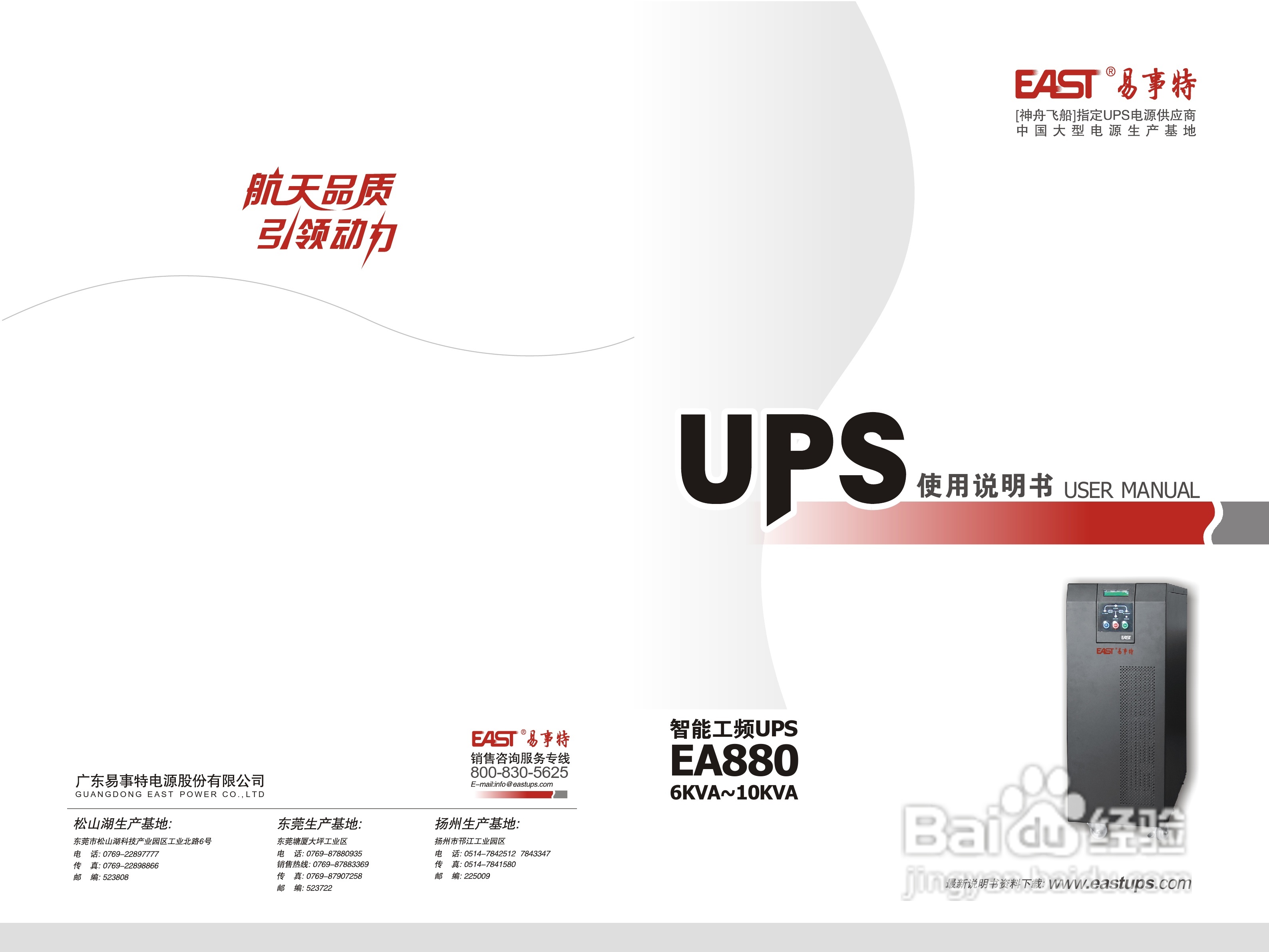 易事特EA800(6K-10K)UPS电源说明书