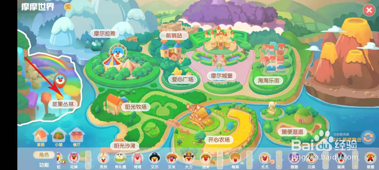 摩尔庄园浆果丛林怎么爬上山顶