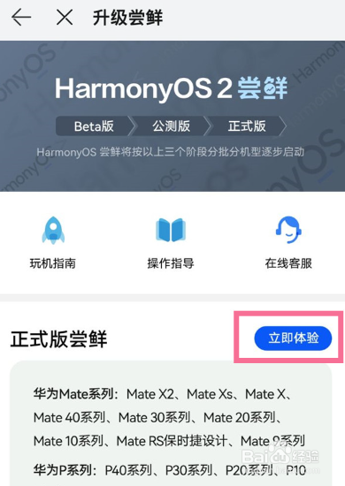 荣耀v10怎么升级鸿蒙系统