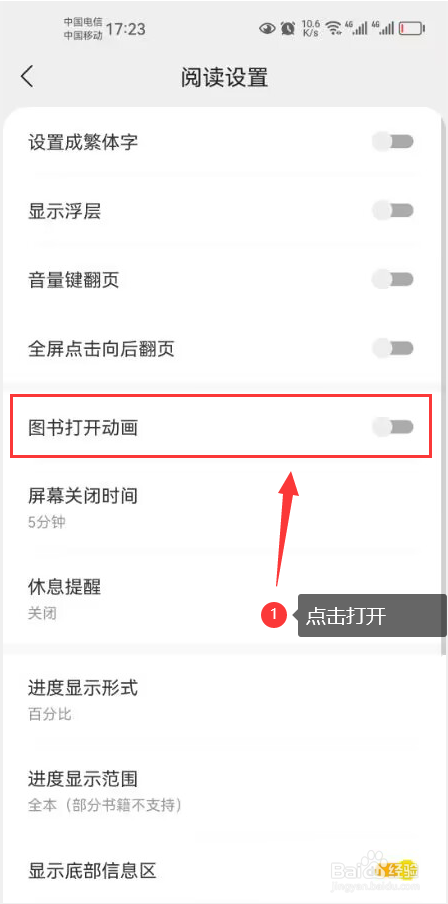 得间小说怎么打开图书打开动画功能