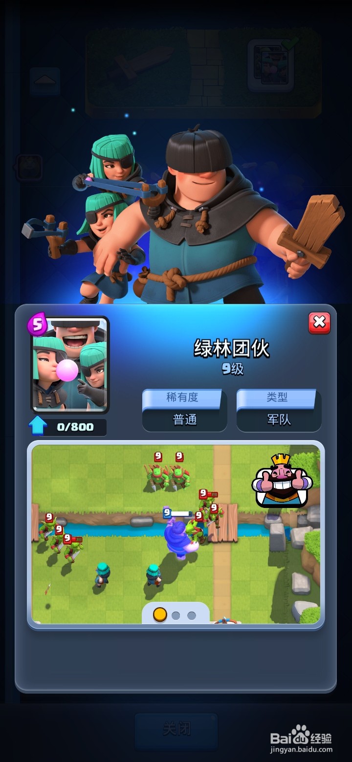 皇室战争丛林竞技场解锁的卡牌有哪些（一）