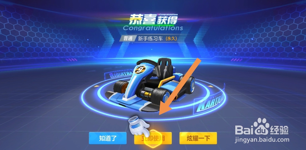 手游跑跑卡丁车如何创建角色