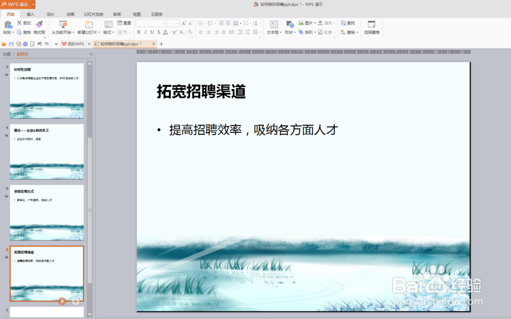 如何做好招聘PPT